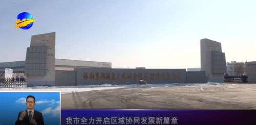嘉峪關市 以技術開發為引擎，全力開啟區域協同發展新篇章